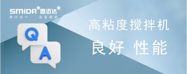 高粘度攪拌機有哪些良好的性能？